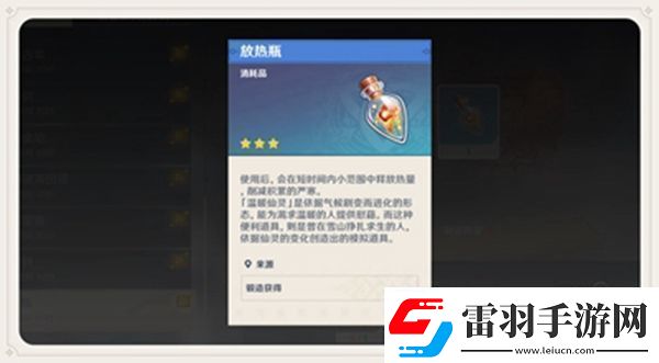 原神龍脊雪山如何削減嚴(yán)寒
