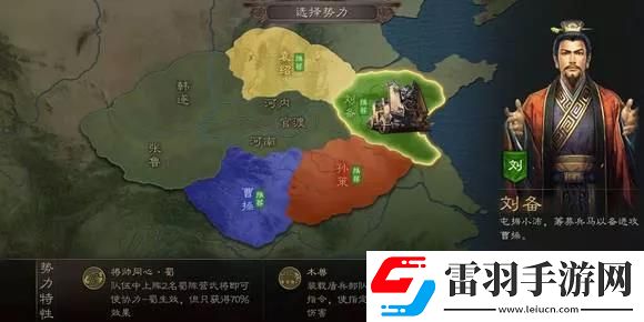 三國(guó)志戰(zhàn)略版官渡之戰(zhàn)劉備勢(shì)力怎么樣三國(guó)志戰(zhàn)略版劉備勢(shì)力特性