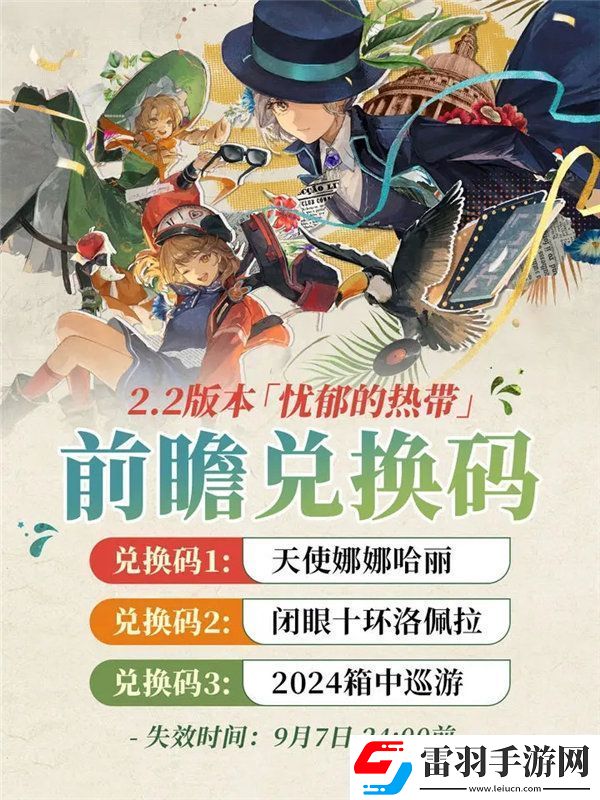 重返未來1999箱中巡游兌換碼介紹