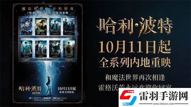 哈利·波特回歸引狂潮20年后再奪上座率冠軍魔力不減！