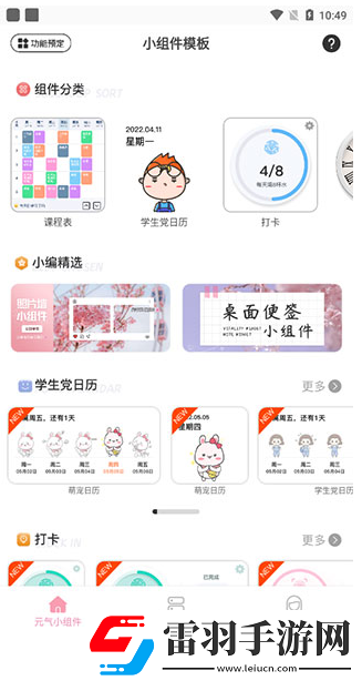 元氣小組件如何添加小組件到桌面