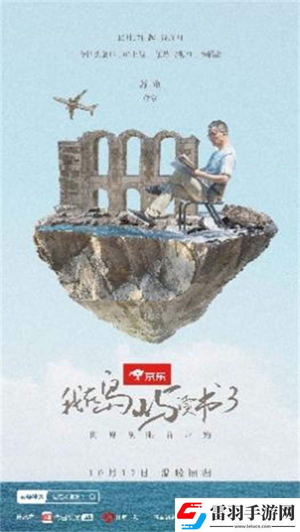 從“出圈”到“出?！必K衛(wèi)視我在島嶼讀書310月17日開播