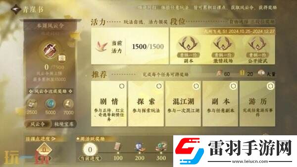 逆水寒全新國風(fēng)版本今日上線