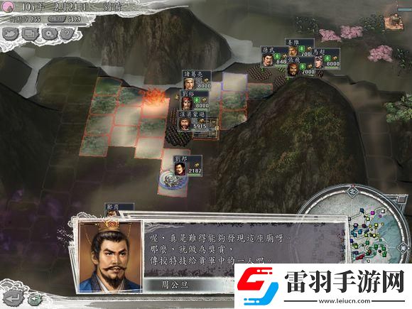 魔王亂世三國志11