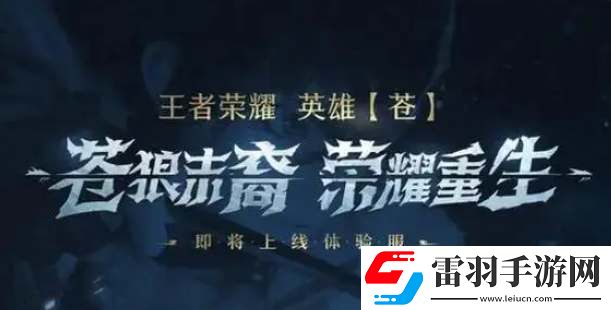 王者榮耀2025新英雄前瞻