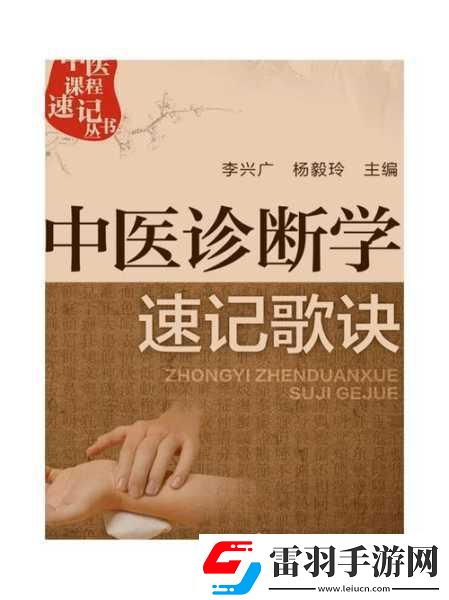 探索中醫(yī)之妙