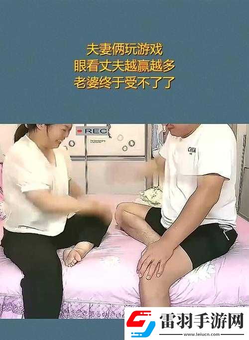怎么勸老婆玩三人游戲