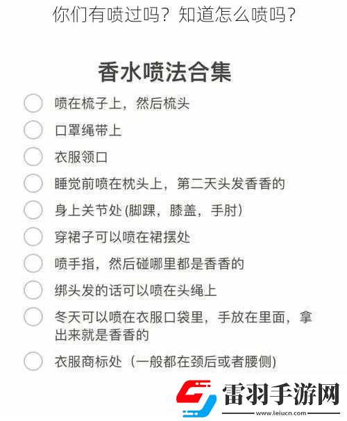 你們有噴過嗎
