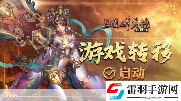 三國群英傳M亞服新服白虎預(yù)約火熱啟動