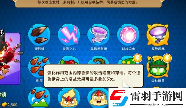 氣球塔防6德魯伊加點(diǎn)推薦