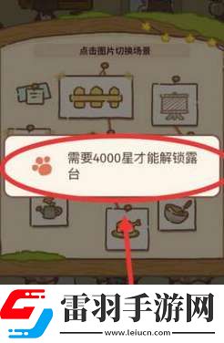 動物餐廳露臺怎么解鎖