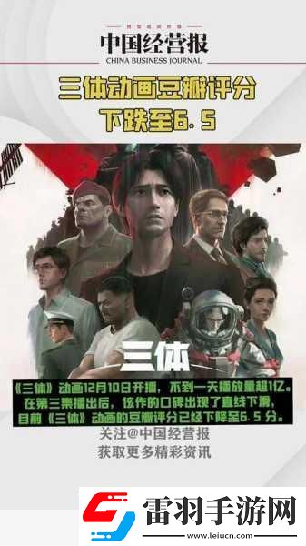 三體動畫第五集震撼登場豆瓣口碑滑坡引手游玩家熱議