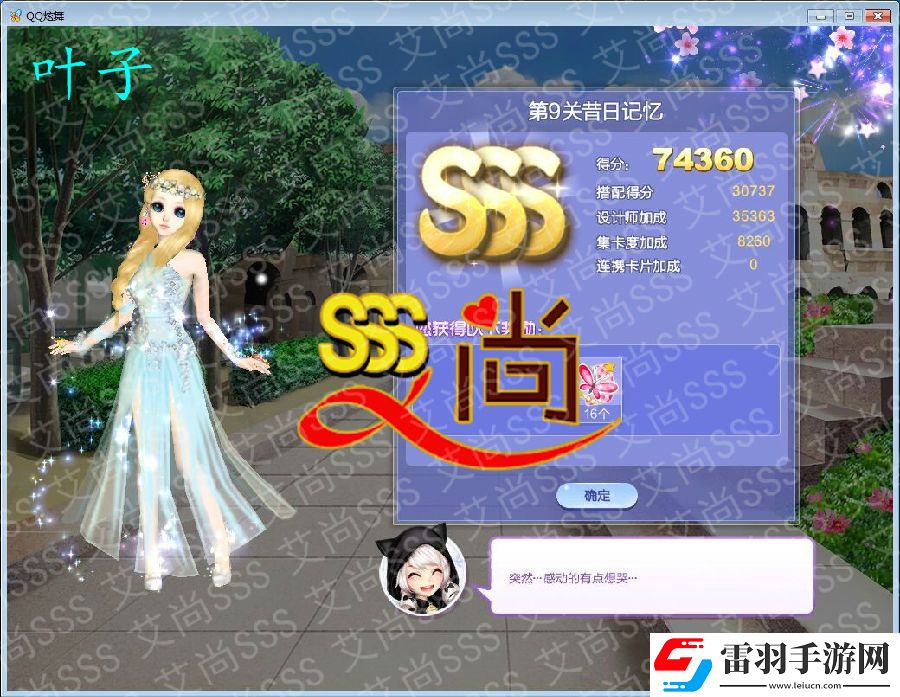 qq炫舞時(shí)尚旅行昔日記憶sss