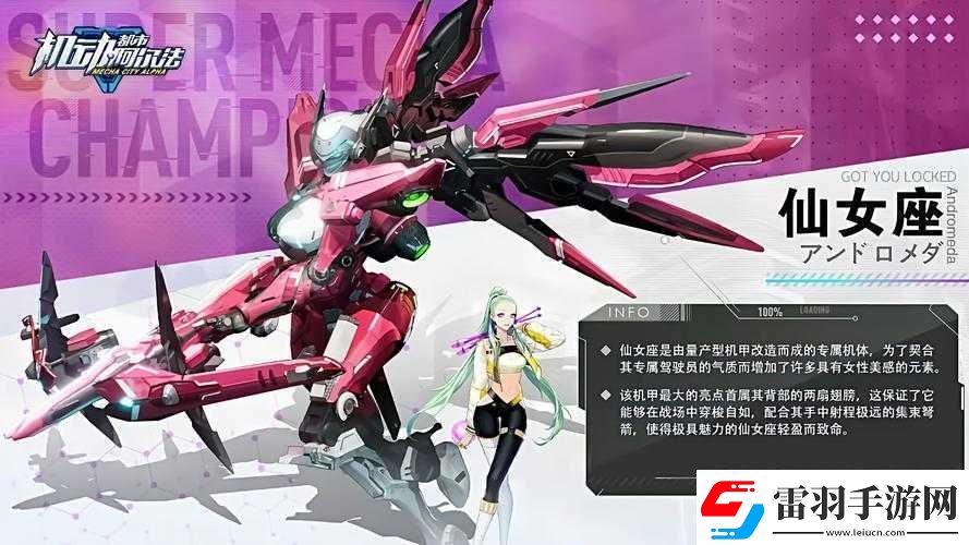 機動都市阿爾法仙女座模組搭配指南