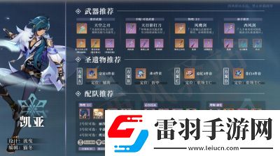 原神凱亞培養(yǎng)攻略—?jiǎng)P亞武器與圣遺物推薦