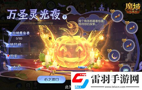萬圣靈光夜！魔域口袋版萬圣限定紀念外觀免費贏~