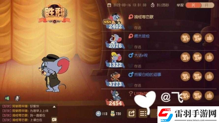 貓和老鼠手游