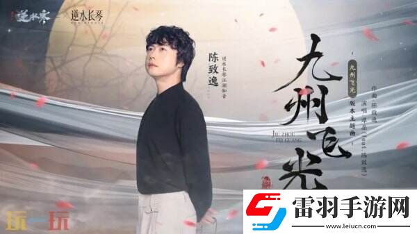 逆水寒全新國風(fēng)版本今日上線