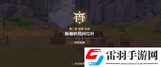 原神一路隨風(fēng)任務(wù)如何完成