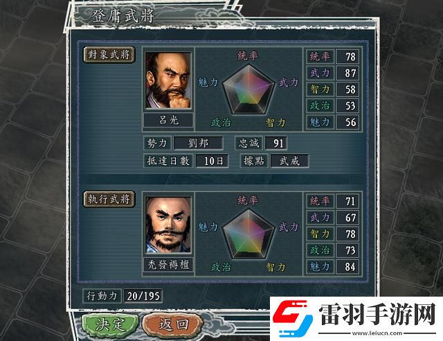 魔王亂世三國志11