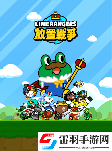 全新放置型RPGLINERangers放置戰(zhàn)爭事前登錄登場