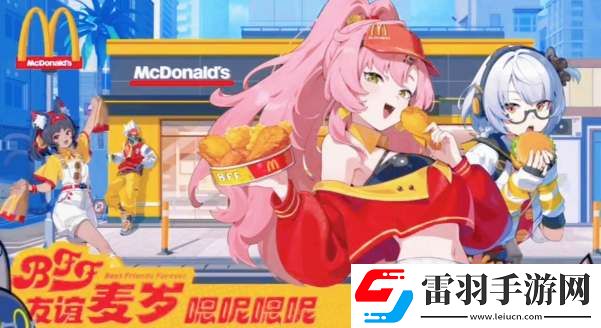 絕區(qū)零麥當勞聯(lián)動周邊有哪些