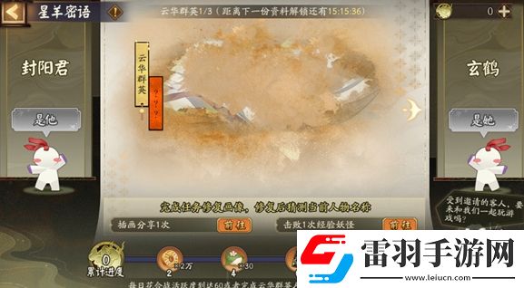 陰陽師星羊密語活動獎勵(lì)有哪些