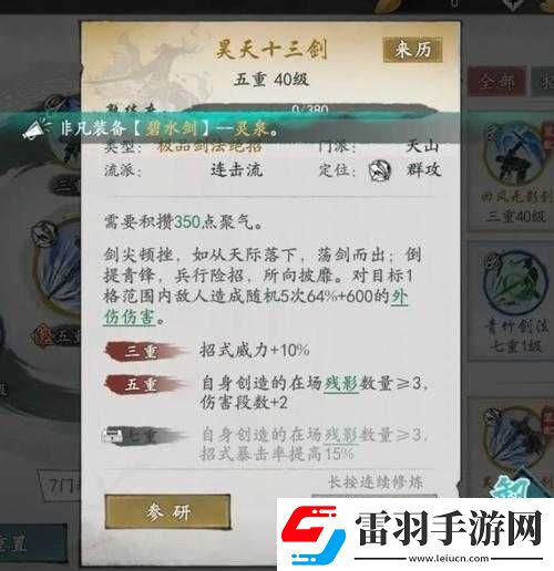 墨劍江湖連擊劍武學(xué)怎么搭