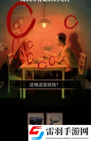 看不見的真相餐桌之下攻略