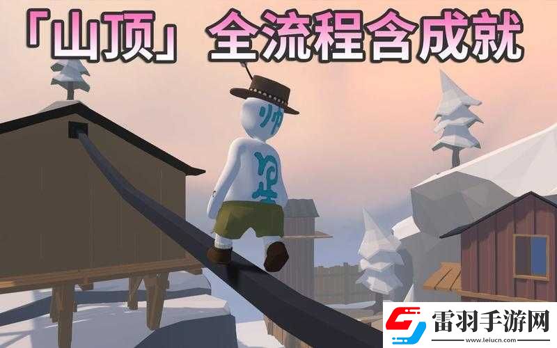 人類一敗涂地跳關(guān)秘籍