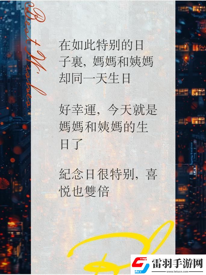 “姨媽們”攜手媽媽慶生