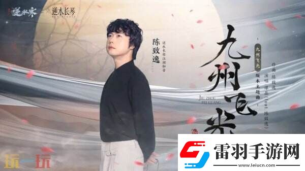 逆水寒全新國風(fēng)版本今日上線號稱“重鑄國風(fēng)MMO新巔峰”