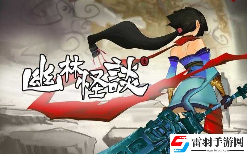 幽林怪談卡bug全面解析