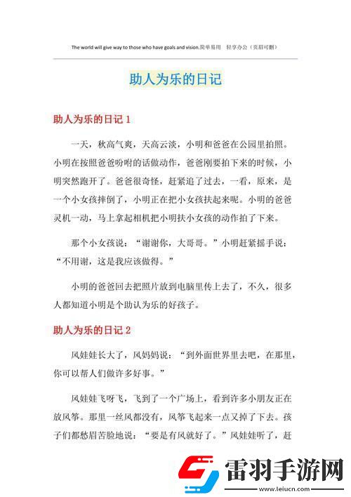 樂哉日記蹊徑探幽