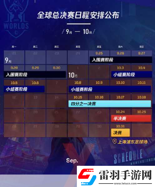 LOLS10入圍賽賽程全解析英雄集結(jié)逐夢上海