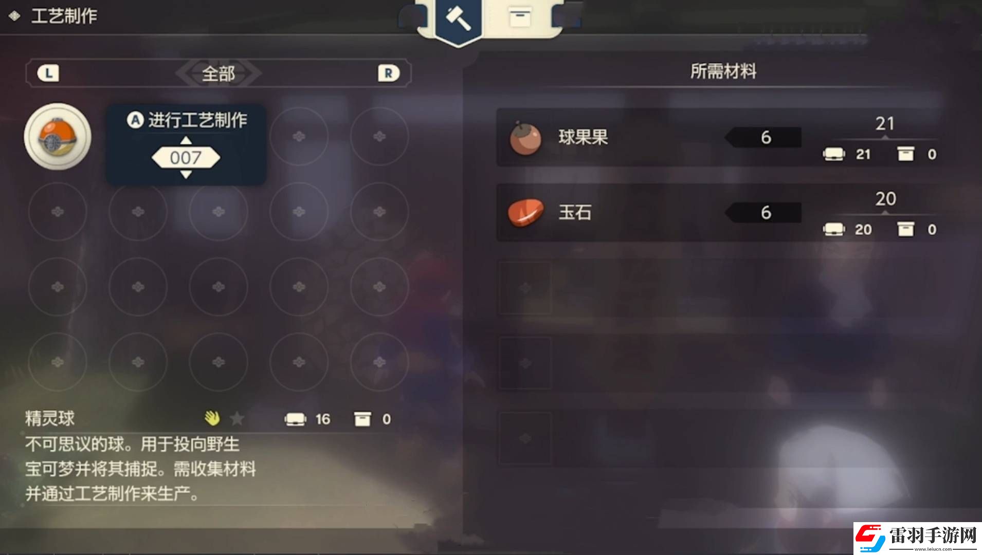 寶可夢傳說阿爾宙斯高級球制作方法