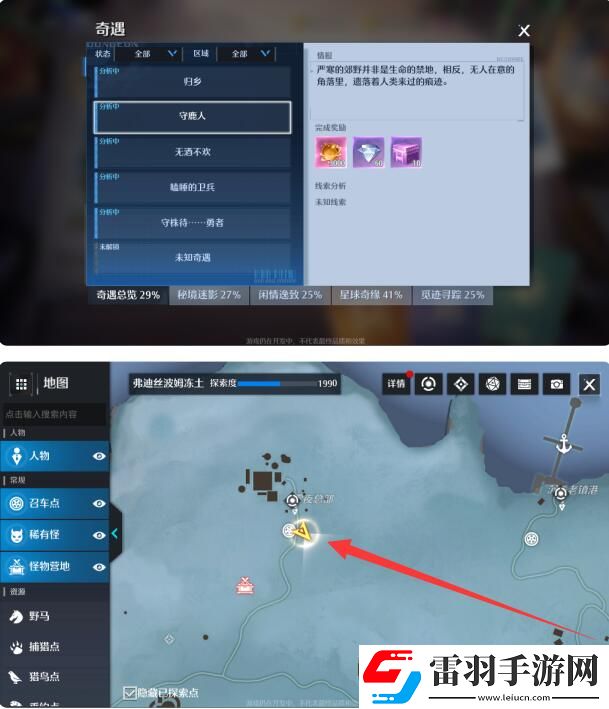 諾亞之心守鹿人奇遇任務攻略