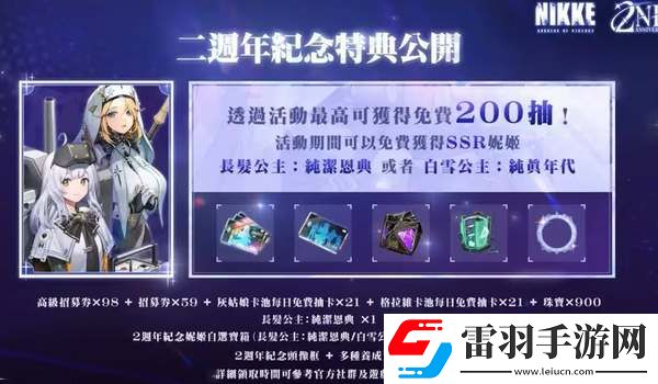 勝利女神妮姬2周年可獲取福利匯總