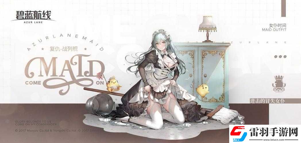 碧藍航線中復(fù)仇進擊的冒失女仆