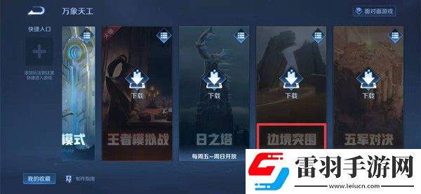 王者榮耀邊境突圍模式位置介紹