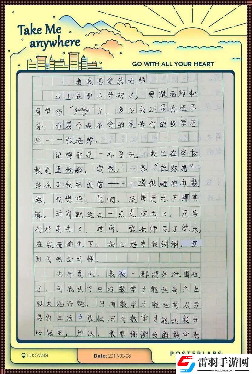 “親愛(ài)”的“師友”