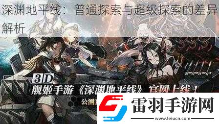 關(guān)于深淵地平線