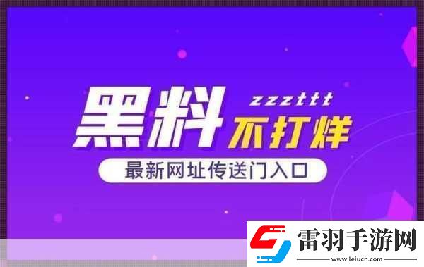 黑料獨家爆料免費吃瓜