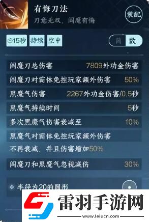 逆水寒有悔刀法怎么得