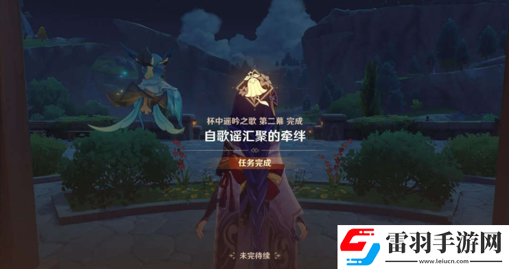 原神自歌謠匯聚的牽絆攻略