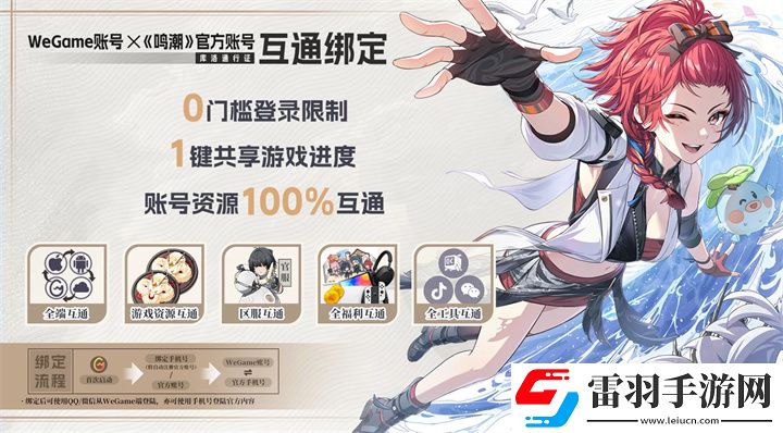 鳴潮wegame和手機(jī)互通嗎賬號(hào)數(shù)據(jù)互通情況說明