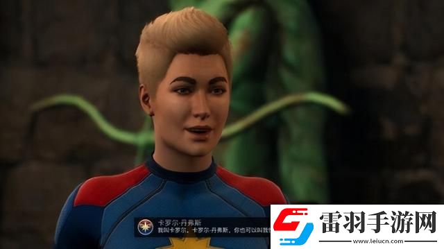 驚奇隊長禮物喜好