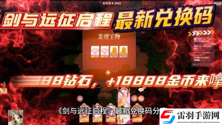 劍與遠征最新兌換碼分享