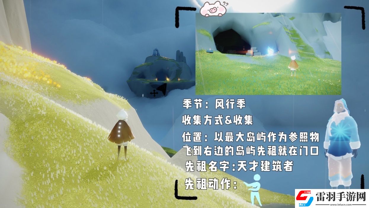 光遇風(fēng)行季先祖全位置攻略