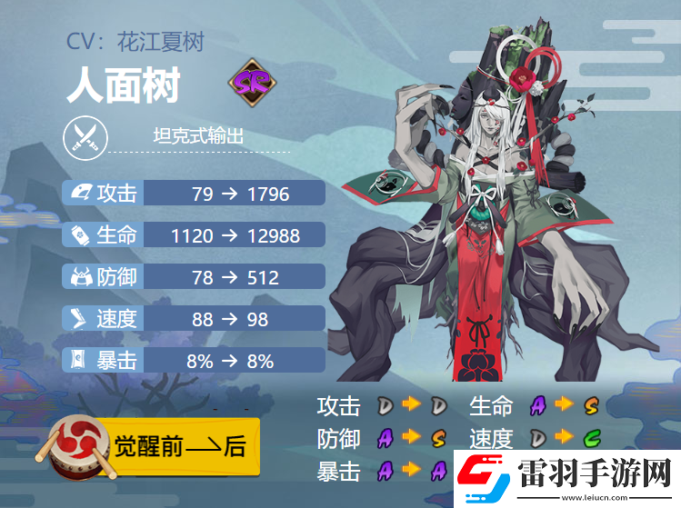 陰陽師人面樹御魂搭配2024